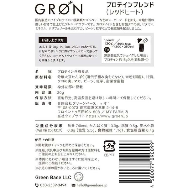 GRON プロテインブレンド (レッドヒート) 20g