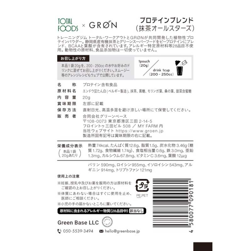 GRON プロテインブレンド (抹茶オールスターズ) 20g