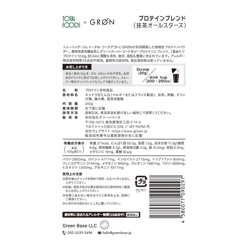 GRON プロテインブレンド (抹茶オールスターズ) 240g