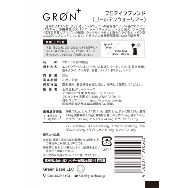 GRON プロテインブレンド (ゴールデンウォーリアー) 20g