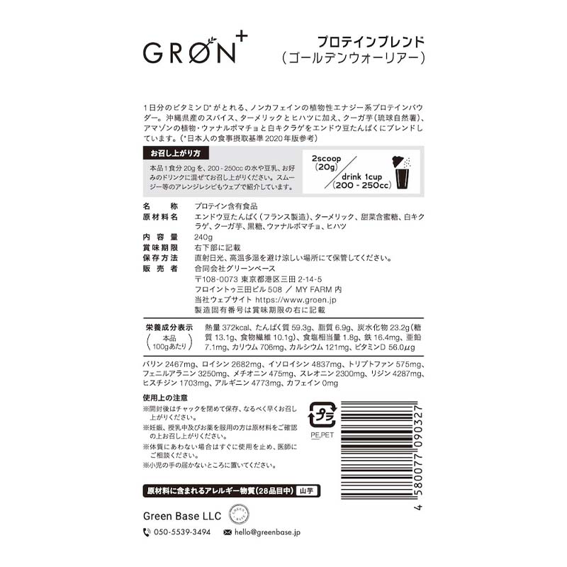 GRON プロテインブレンド (ゴールデンウォーリアー) 240g