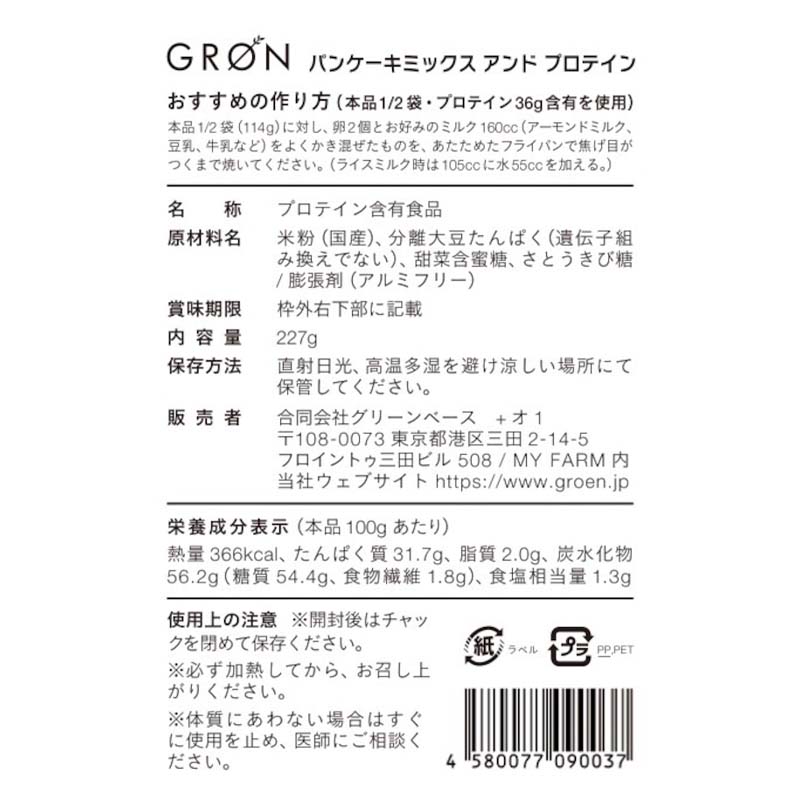 GRON パンケーキミックス & プロテイン 227g