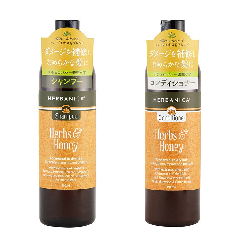 HERBANICA シャンプー&コンディショナーセット (ハーブ＆ハニー)