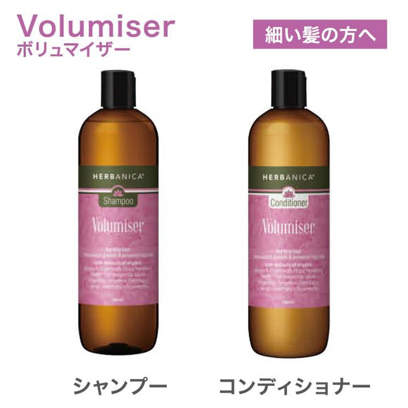 HERBANICA シャンプー&コンディショナーセット (ボリュマイザー)