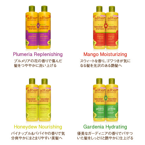 alba BOTANICA ハワイアン シャンプー GA ガーディニア