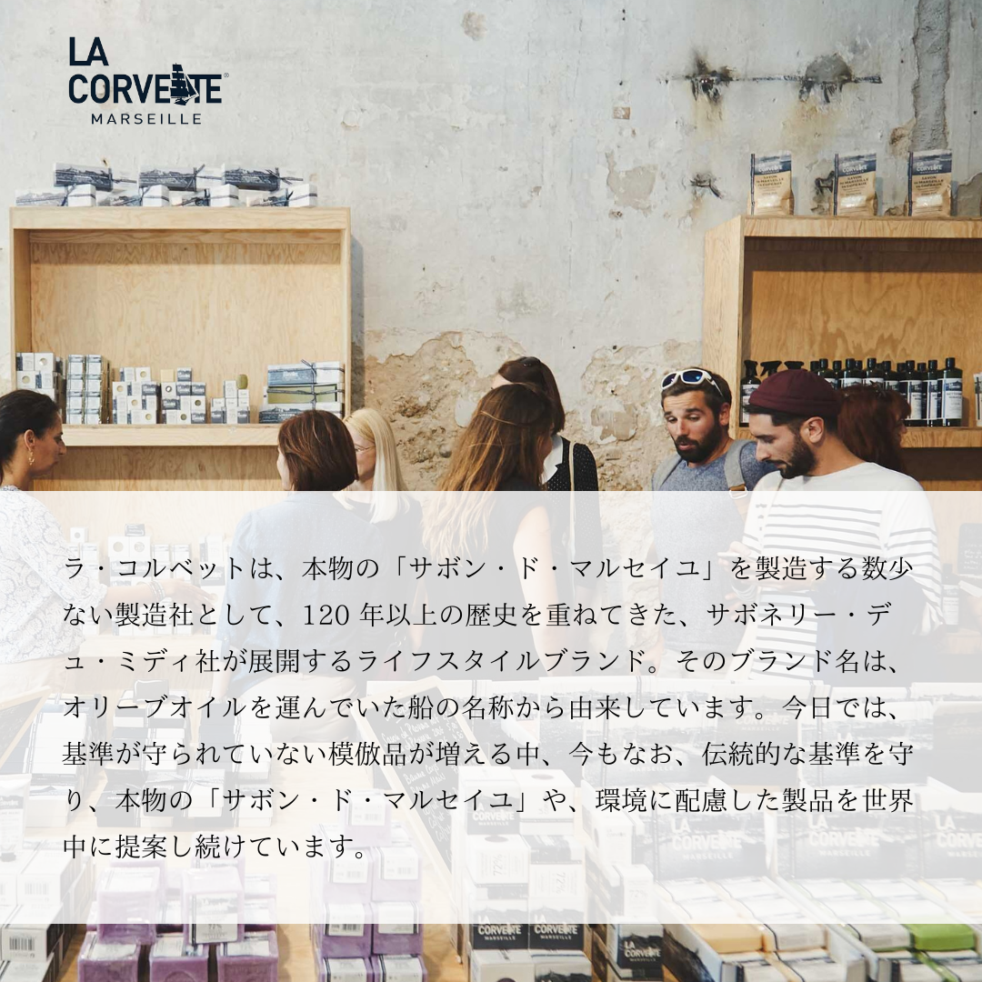 LA CORVETTE アレッポソープ 200g