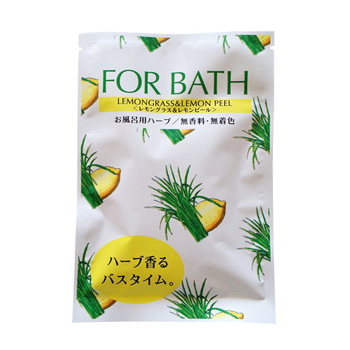 FOR BATH フォアバス レモングラス&レモンピール(お風呂用ハーブ)