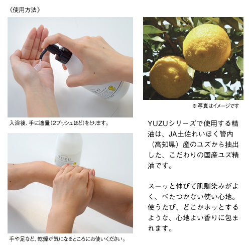 YUZU　ミルクローション 200ｍL