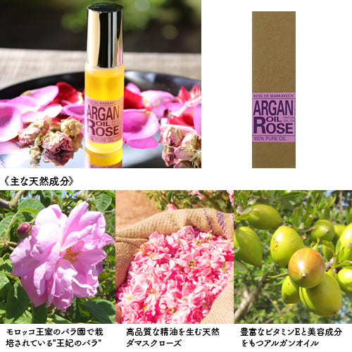 ROSE DE MARRAKECH アルガンオイル ローズ〈フェイシャルオイル〉　30ml