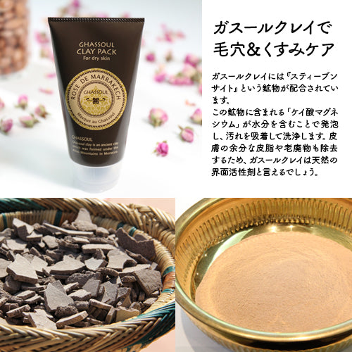 ROSE DE MARRAKECH クレイパック〈フェイシャルパック〉