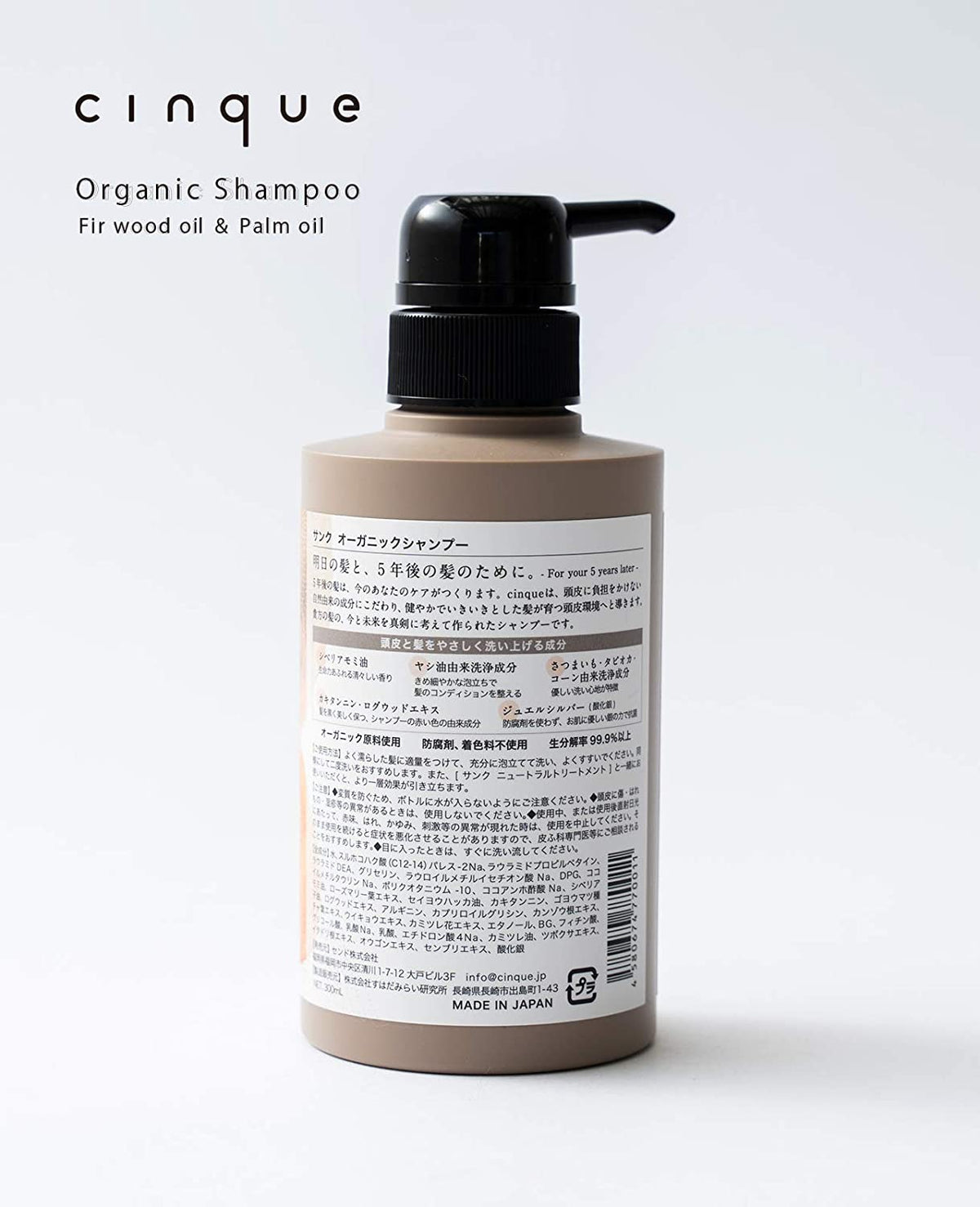 cinque オーガニックシャンプー 300ml – amasia organic store