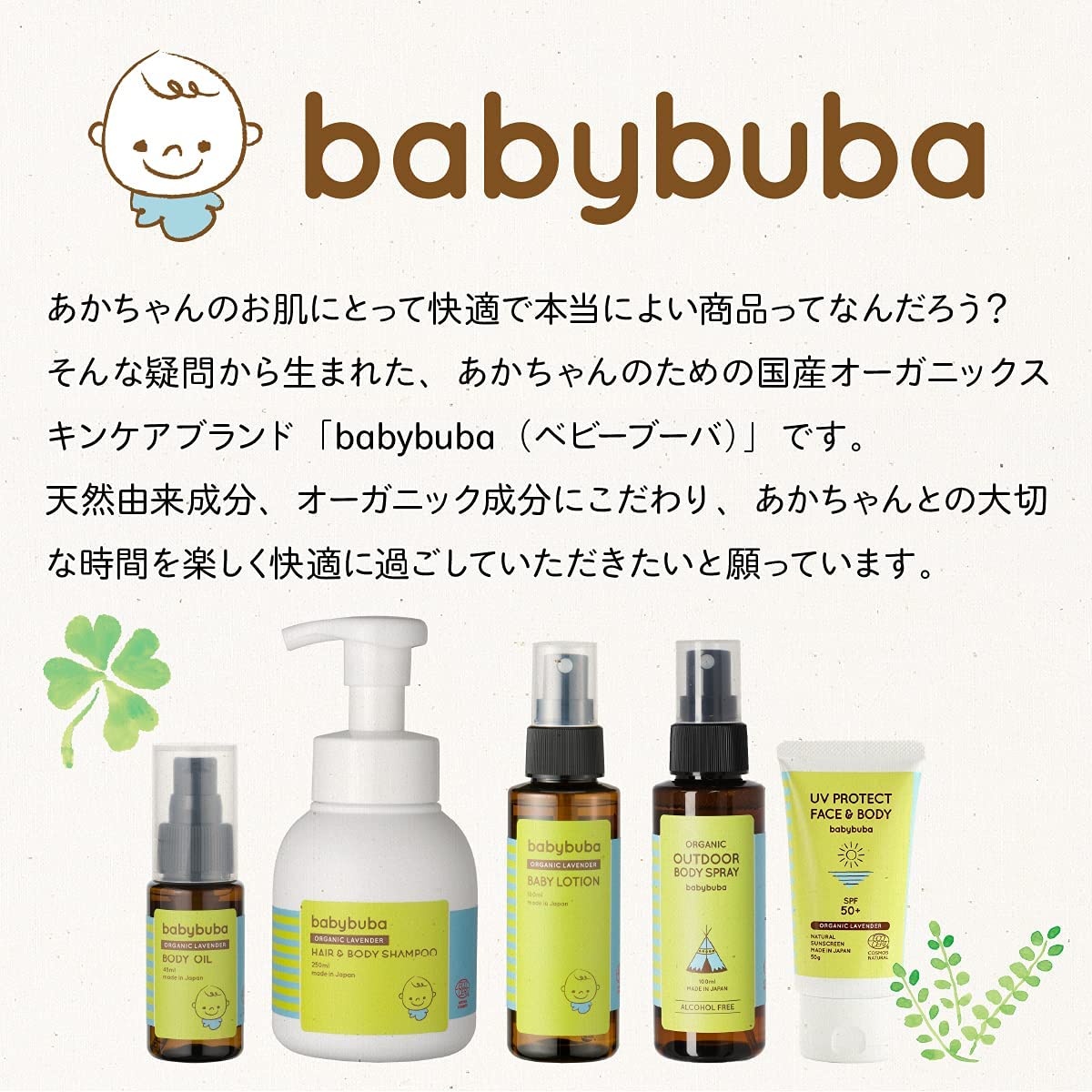 babybuba トライアルセット