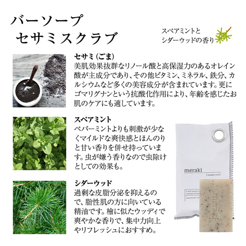meraki バーソープ SS セサミスクラブ