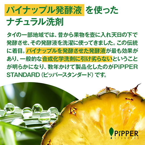 PiPPER STANDARD 衣類用柔軟剤 900ml ボトル 本体 (フローラル)