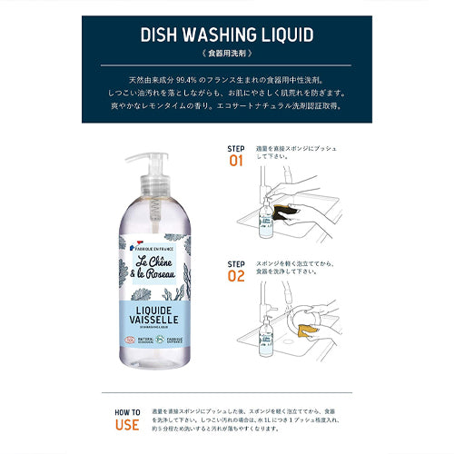 Le chene & le Roseau ディッシュウォッシング500ml