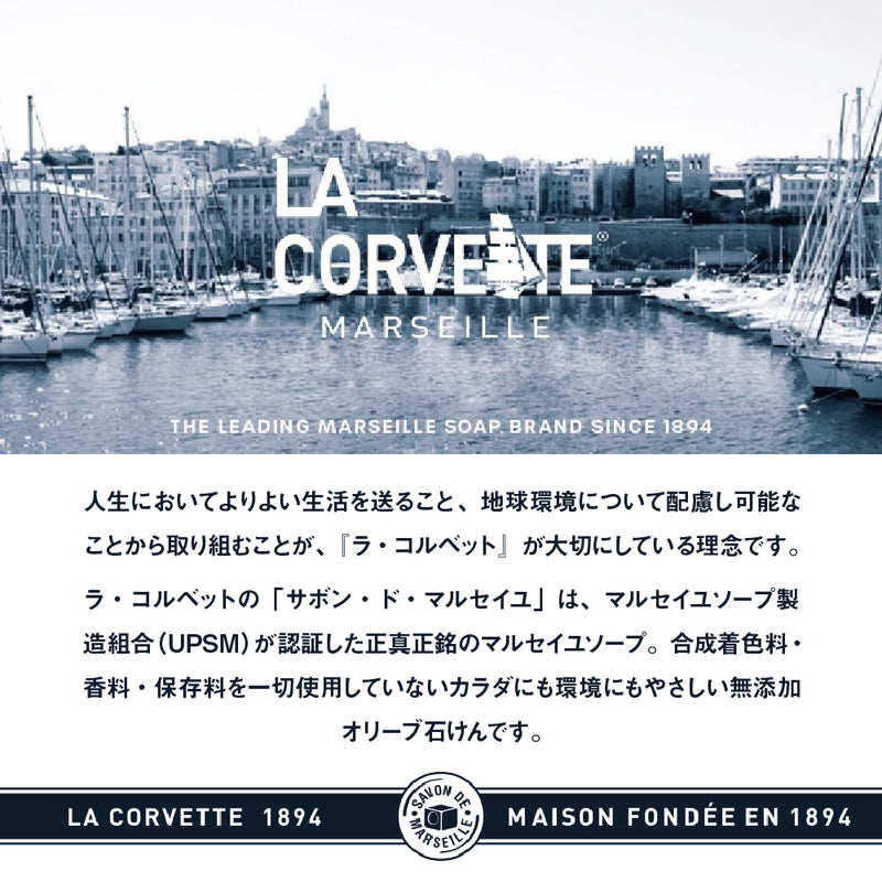 LA CORVETTE サボン・ド・マルセイユオリーブ 200g