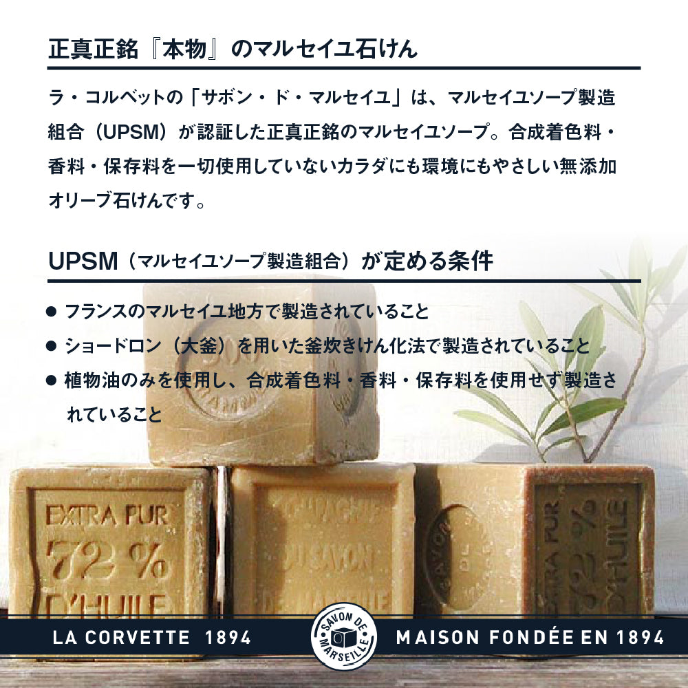LA CORVETTE サボン・ド・マルセイユオリーブ 100g