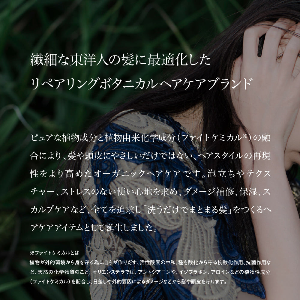 ORIENS’TELLA　ペパーミント&ティーツリーシャンプー00(ポンプ無し)