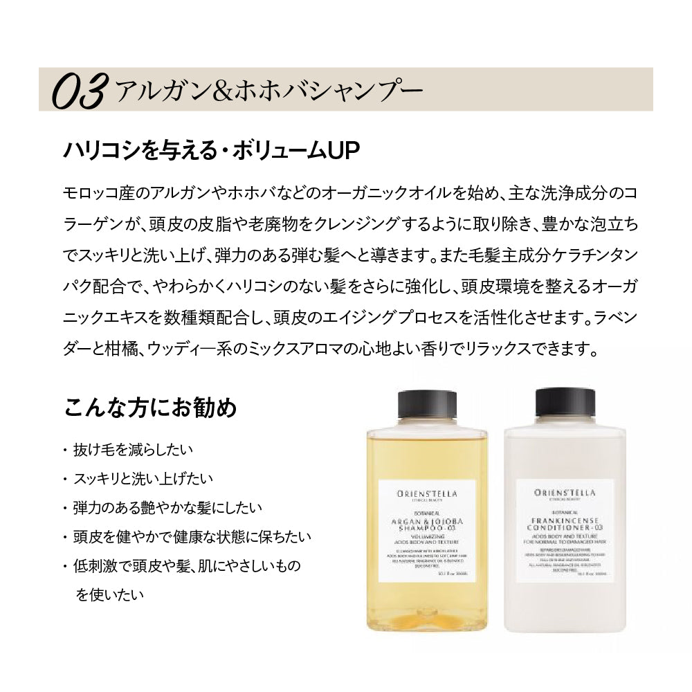 ORIENS’TELLA　フランキンセンスコンディショナー03 (ポンプ無し)