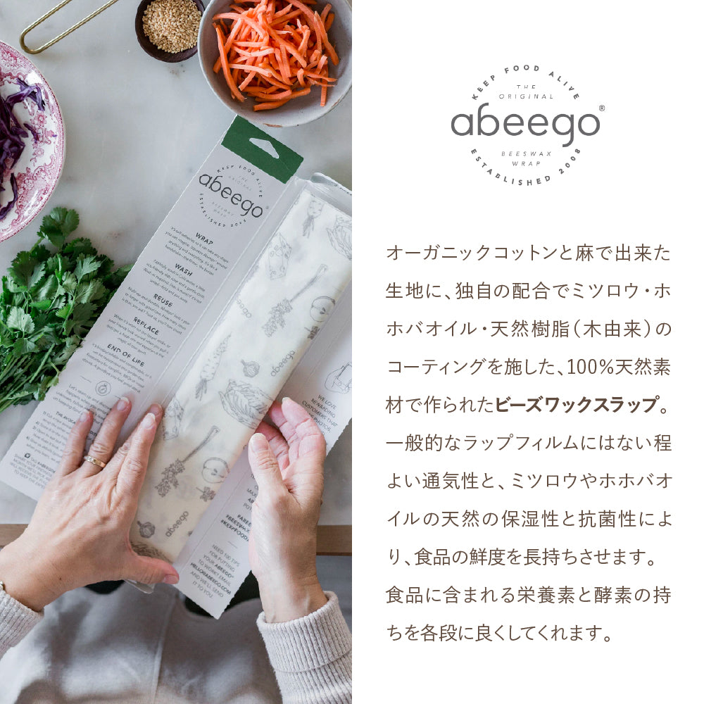 abeego ビーズワックスラップ-バラエティ 3枚セット