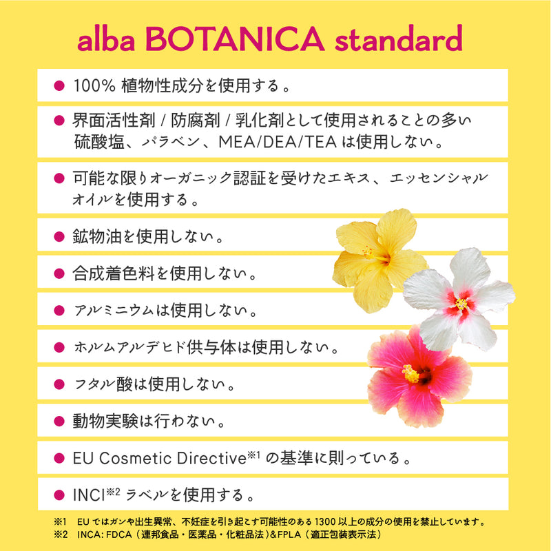 alba BOTANICA ハワイアン シャンプー CM ココナッツミルク