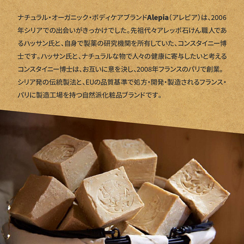 【OUTLET】Alepia アレッポ製法石鹸 190g (ローレルオイル25%配合)