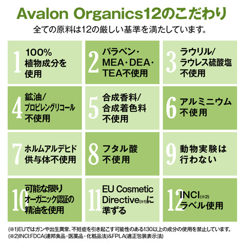 AVALON ORGANICS　シャンプー&コンディショナーRO セット