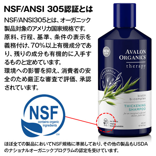 AVALON ORGANICS　シャンプー&コンディショナーLA セット