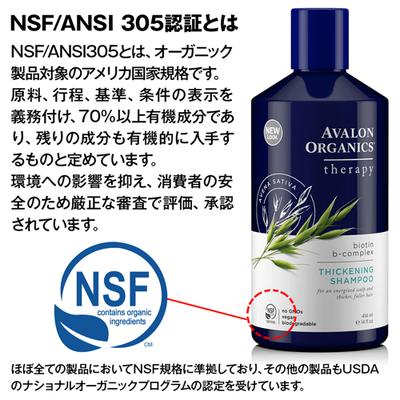 AVALON ORGANICS　シャンプーTT ティーツリー