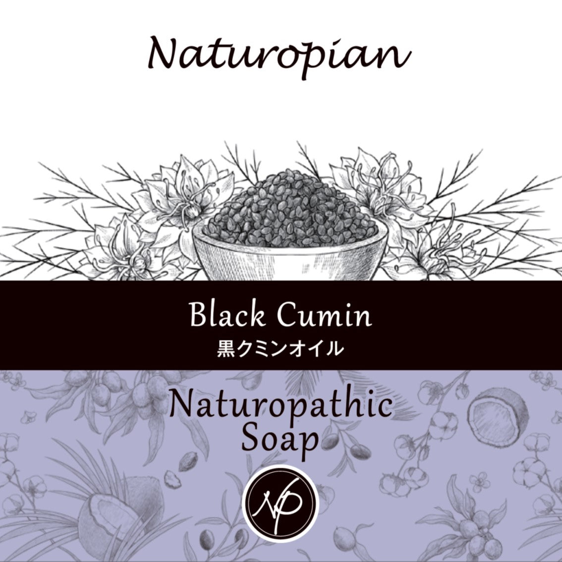 naturopian 黒クミンオイル石けん 60g
