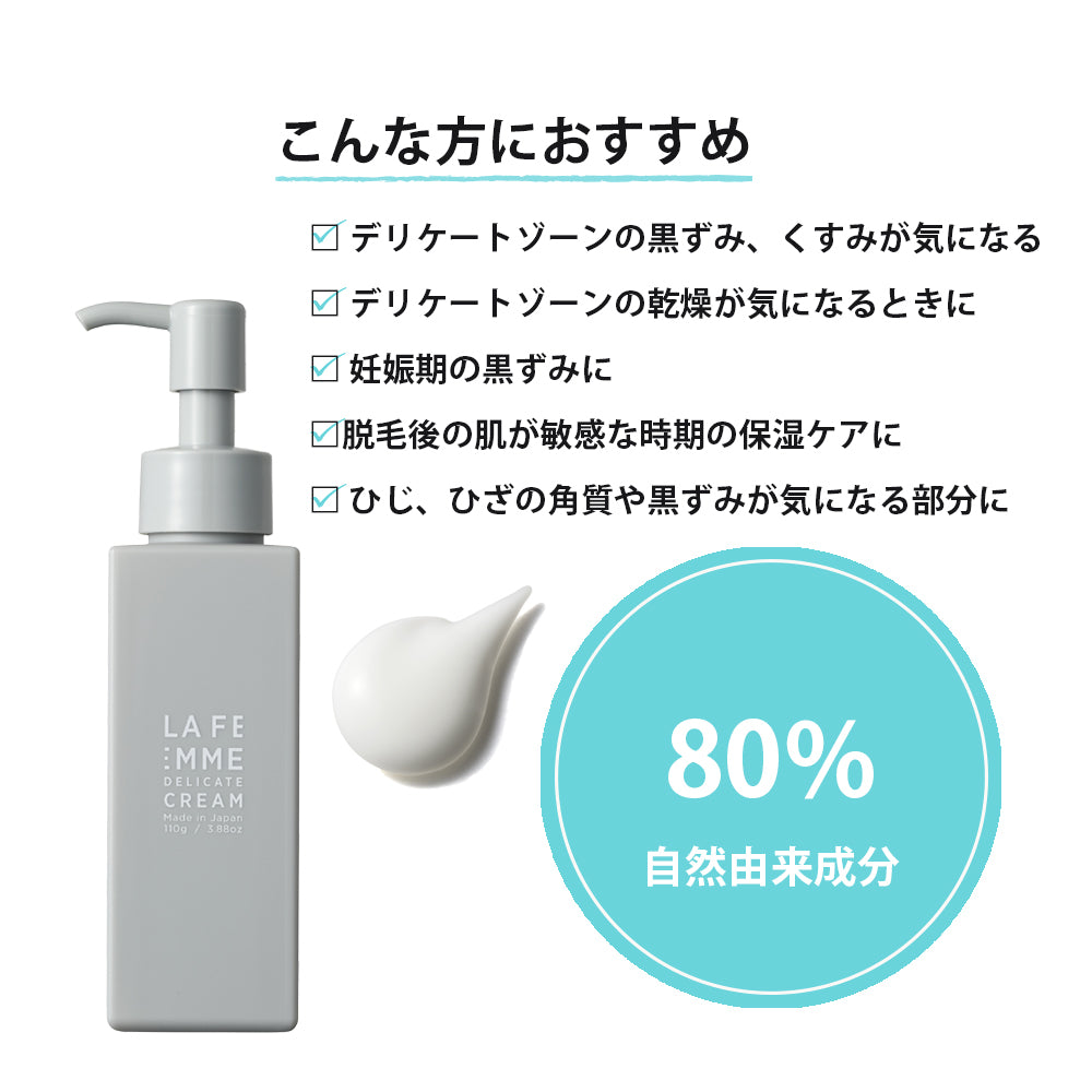 LA FEMME デリケートクリーム 110ml