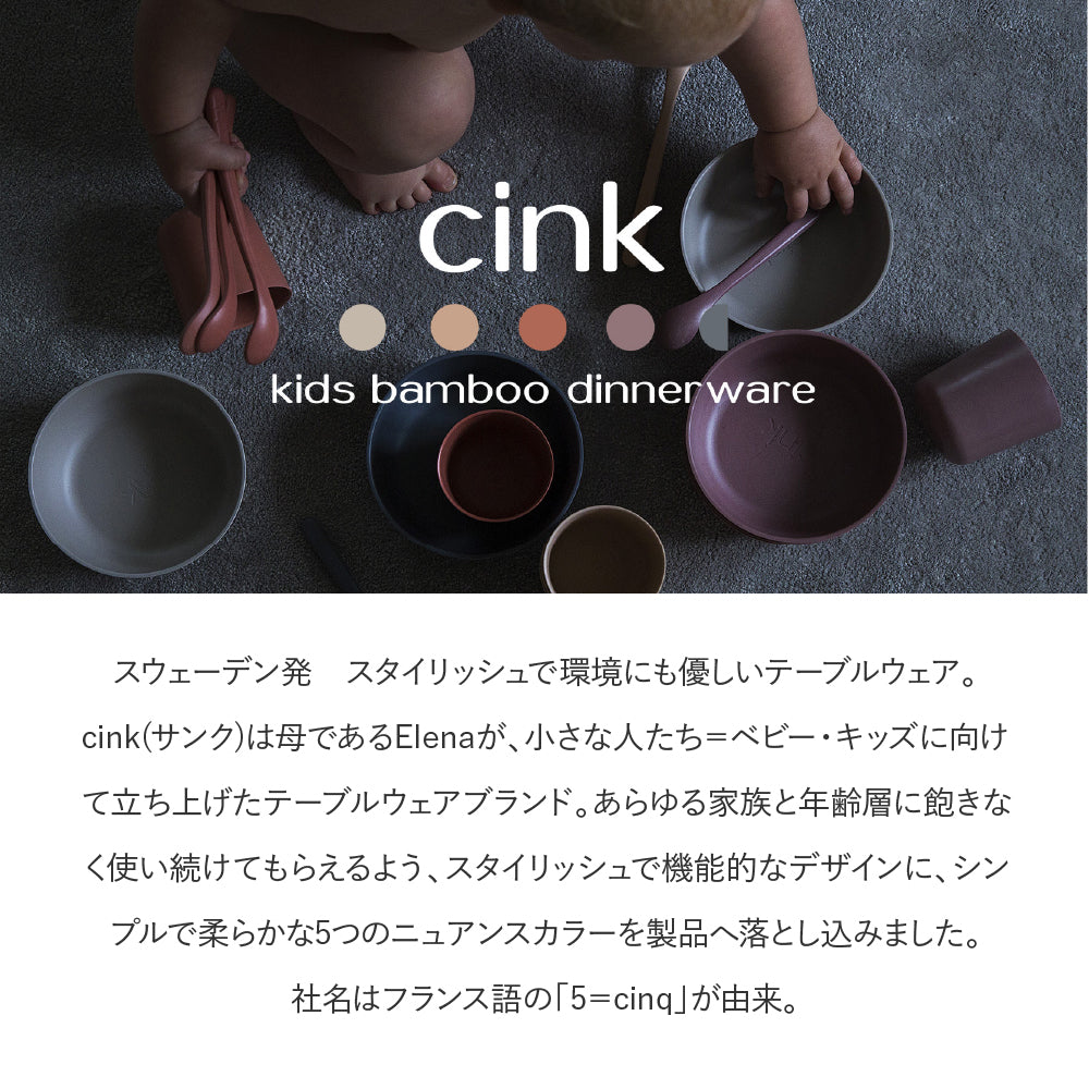 cink バンブーボウル 3個セット(FOG/BEET/OCEAN)