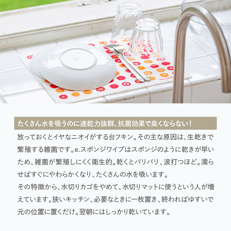 e.spongewipe muovo 水切りサイズ(ス トライプスYL)