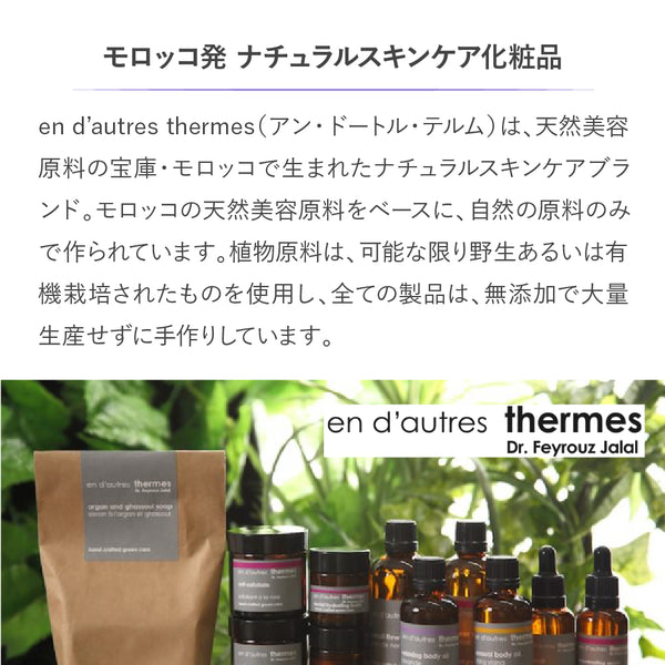 en d'autres thermes(アン・ドートル・テルム)モロッコクレイソープ ミニ 25g