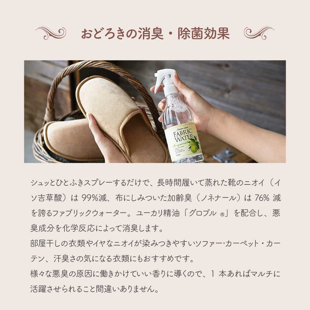 消臭・除菌ファブリックウォーター カモミール 350mL