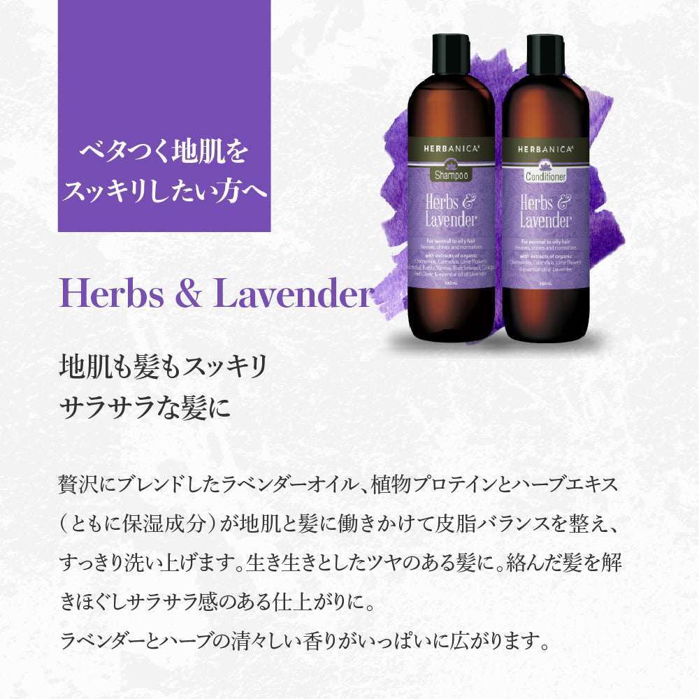 【ギフトラッピング付】HERBANICA シャンプー(ハーブ＆ラベンダー) & mana.ORGANIC LIVING シャンプーブラシ サクラ