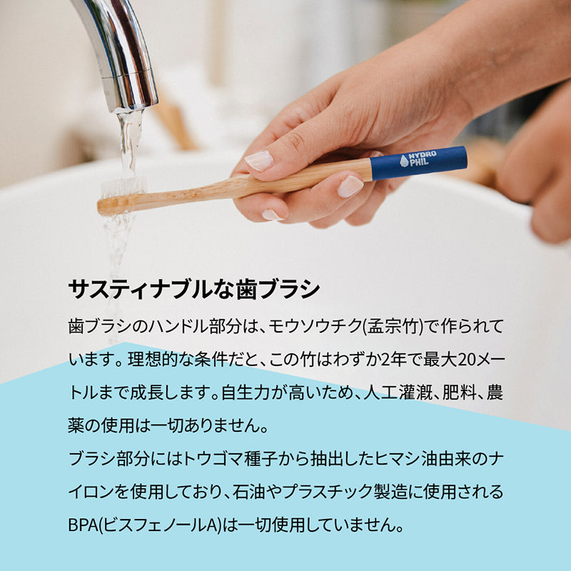 HYDROPHIL サスティナブル トゥースブラシ ダークブルー ソフト