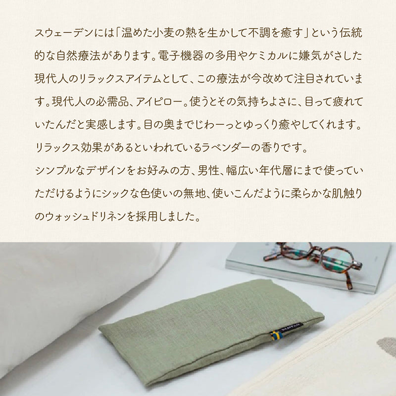 KLIPPAN 麦の温冷アイピローラベンダー ウォッシュドリネン(グリーン)