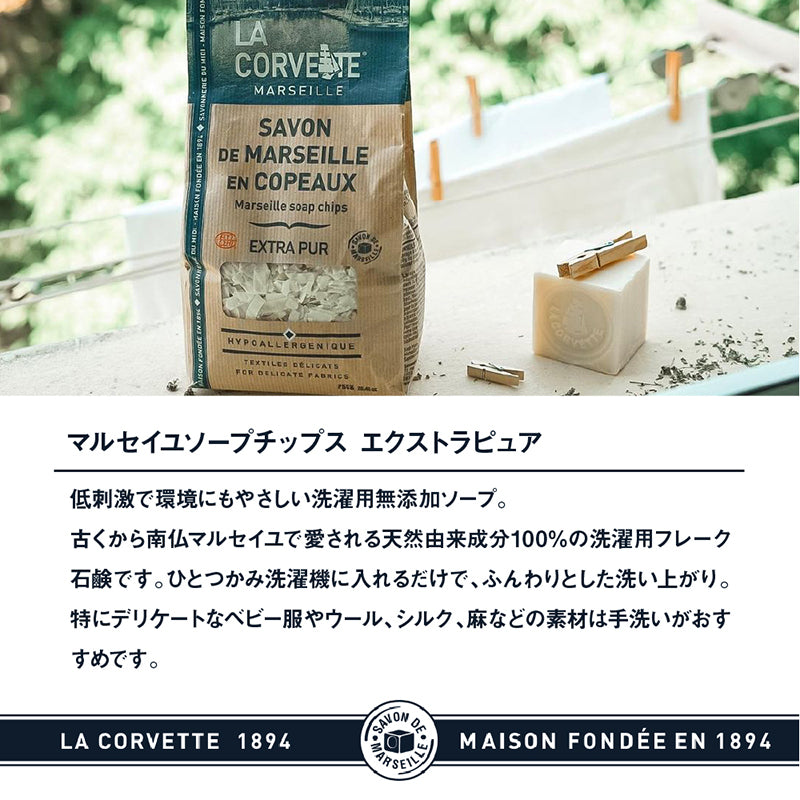 LA CORVETTE マルセイユソープチップス エクストラピュア 750g