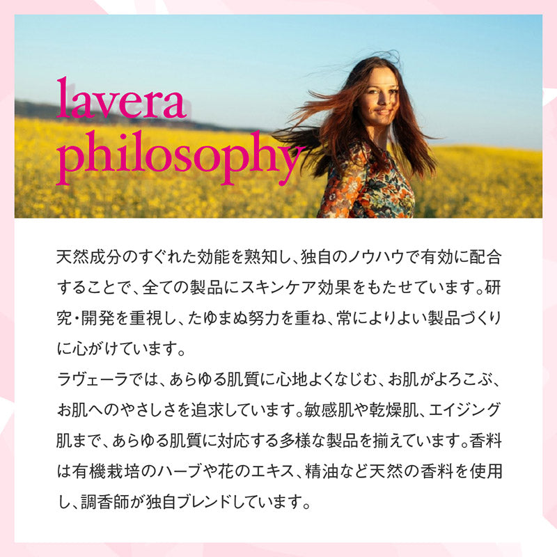 lavera センシティブ&ケア コンディショナー