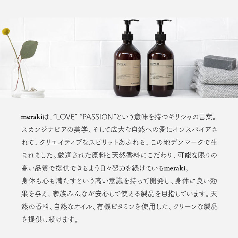 【15%OFF】meraki ボディローション ＯＧ ノーザンドーン 275ml