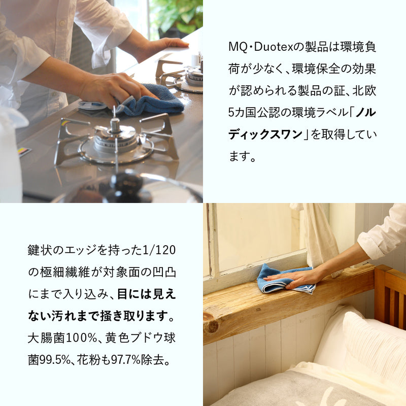 MQ・Duotex ニットクロス レンジ・水まわり・床・畳用 (ブルー)