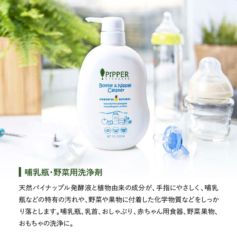 PiPPER STANDARD 哺乳瓶・野菜用洗浄剤 500ml ポンプボトル（ジェントルフレッシュ）