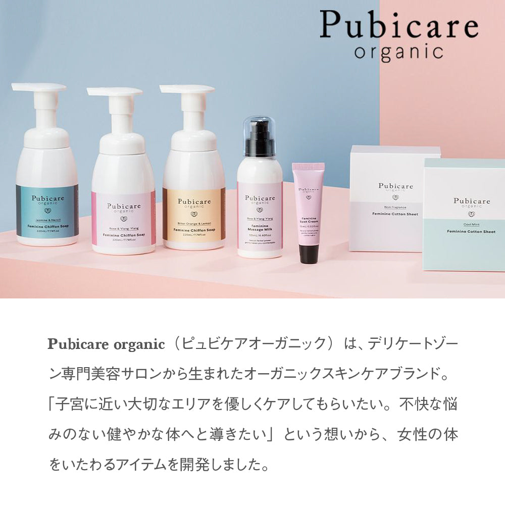 Pubicare organic フェミニン コットン シート 無香料<20枚入り>