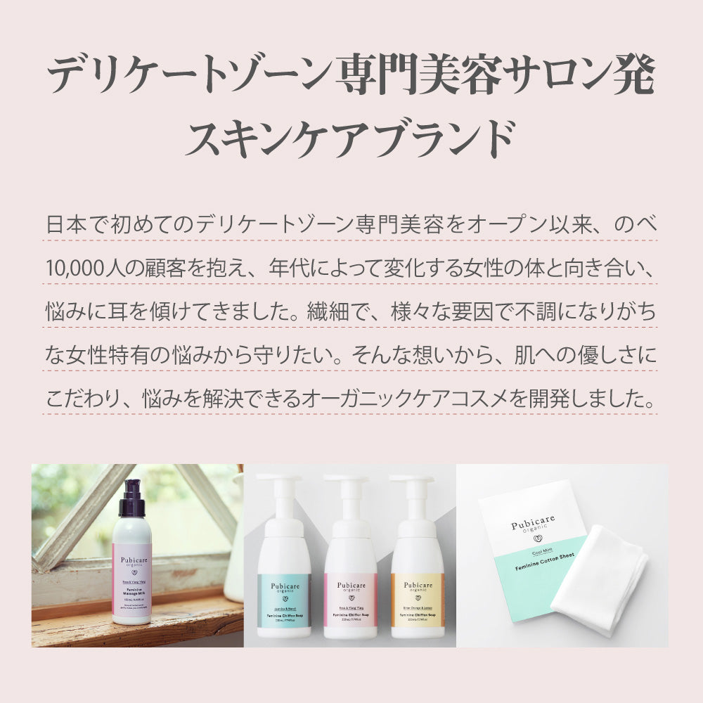 Pubicare organic フェミニン コットン シート 無香料<20枚入り>