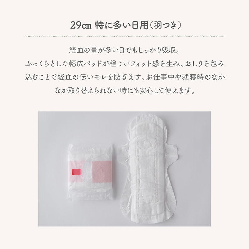 sisiFILLE 生理用ナプキン29cm羽つき　(特に多い日用)