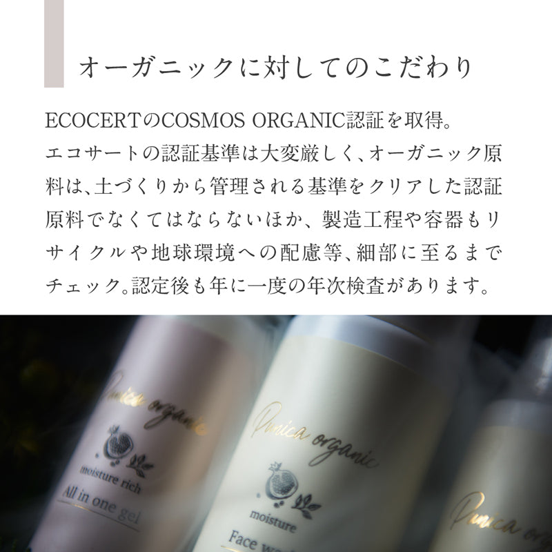slow and glow Punicaorganicシリーズ オールインワンゲル モイスチャーリッチ 100mL 　