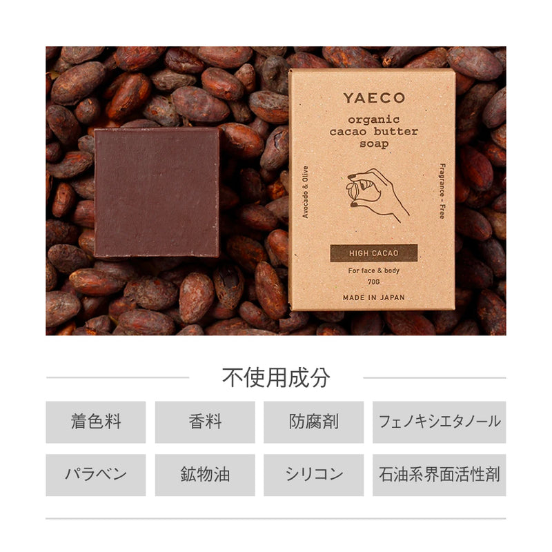 YAECO  SOAP like CHOCOLATE - BITTER - 〈化粧石鹸〉50g